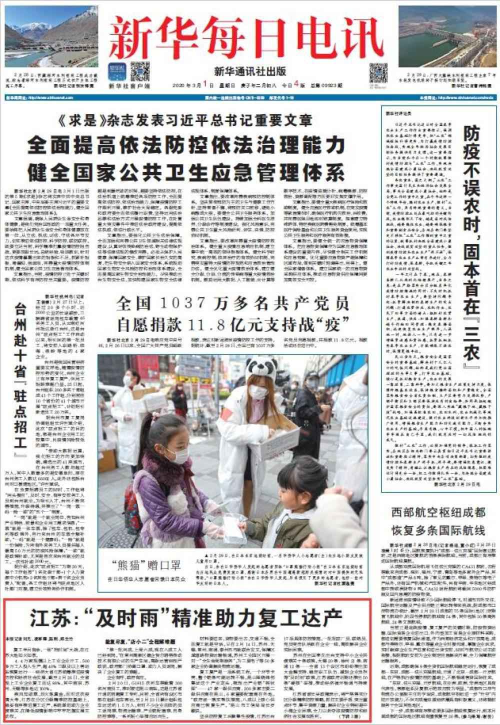 江苏:“及时雨”精准助力复工达产
